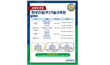 현대건설 기술교육원, 2023년 하반기 교육생 모집