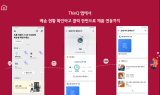 LG 씽큐 ‘온보딩 서비스’ 대상 확대…플랫폼 진입 장벽 낮춰