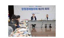 창원특례시·창원상공회의소 지역경제 발전 함께 모색