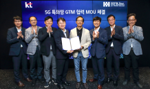 KT, HFR과 5G 특화망 사업 영역 확대 협력…DX 전환 가속화