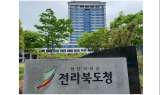 전북도, 자동차·조선업 협력업체 특례 보증