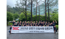 SGC이테크건설, 2023 신입사원 맞이 완료