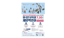 부산시, ‘지역특화형 비자 유학생 채용박람회’ 20일 부산항국제전시컨벤션센터(BPEX)에서 개최