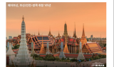 에어부산, 20일 ‘방콕 취항 1주년’ 맞아
