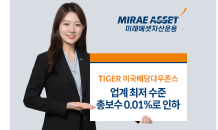 미래에셋, ‘TIGER 미국배당다우존스 ETF’ 총보수 인하