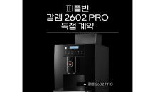 피플빈, 커피머신 '칼렘 2602 PRO' 국내 독점 계약!