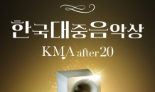 지니뮤직, ‘한국대중음악상x지니뮤직 KMA After20’ 5부작 공개