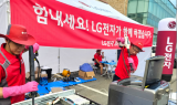 LG, 수해 복구 성금 20억원 기탁…생활필수품 등 긴급 구호 나서