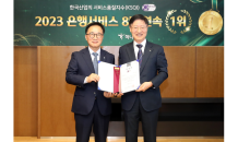 하나은행, 한국산업 서비스품질지수 8년 연속 1위