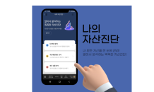 NH투자證, ‘나의 자산진단’ 서비스 오픈…