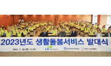 LH, 임대주택 1인 고령가구에 생활서비스 제공