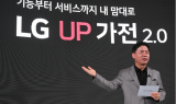 LG전자, 제품에서 ‘구독’까지 ‘UP가전 2.0’ 공개…AI칩·OS 자체 개발