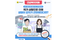 전남도, 저소득 위기가구 '긴급 복지지원' 접수