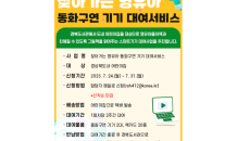 경북도서관, 신개념 도서기기 대여서비스 실시