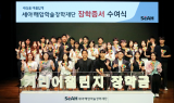 세아해암학술장학재단, 제 2기 ‘커리어 챌린지’ 장학생 30명 선발