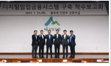 클로잇, 산립조합중앙회 디지털임업금융시스템 구축사업 수주