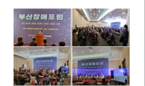 2023부산세계장애인대회’내달 8~11일까지 부산세 개최