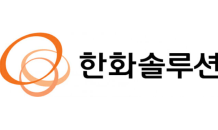 한화솔루션, 2분기 영업익 1,941억…지난해 동기比 28.7%↓