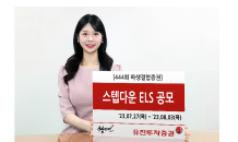 유진투자證, ‘조기상환형 스텝다운’ 444회 ELS 공모