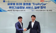 STX, B2B 플랫폼 ‘트롤리고’에서 기업정보 제공 서비스 나서