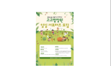 창원특례시, 고고팜창원 팜투어 일일 SNS 서포터즈 모집