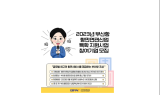 부산항만공사, 2023년 부산항 항만연관산업 특화 지원사업 참여기업 모집