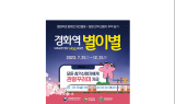 창원특례시, 경화역 별이별 나만의 영상 공모