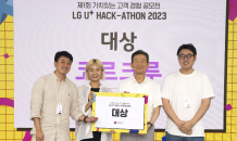 LG U+, 해커톤 경진대회 개최…“비전·발전 위한 발판 마련할 것”