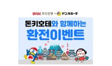 BNK부산은행, 일본 최대 잡화점 ‘돈키호테’와 제휴 쇼핑 할인 실시