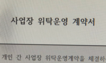 “인력관리 어려워요”…위탁운영 맡기는 점주들