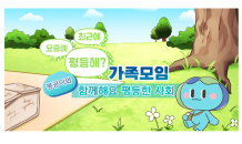 경기도, ‘봉공이’ 캐릭터 활용 성차별 인식 개선 영상 제작