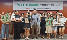 롯데마트, 대학생 대상 '유통 ESG 실무 체험' 산학협력과정 수료식 진행