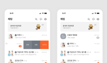 카카오톡 ‘조용한 채팅방’ 기능 추가…“스트레스 감소 위한 기능 개선”