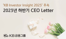 KB금융, CEO레터 발송…