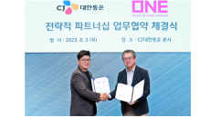 CJ대한통운, 일본 '오션 네트워크'와 MOU…