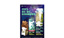 2023 WT 영도 트라이애슬론 월드컵’ 5~6일 부산서 개최