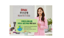 BNK부산은행, 친환경 금융상품 ‘저탄소 실천 예금’ 특판 실시