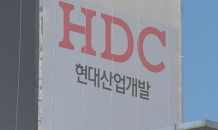 [단독] 소통 부담됐나…HDC현산, SNS활동 재개 계획 철회