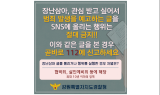 ﻿강원경찰, 흉기난동 범죄 대응 위한 특별치안활동 전개