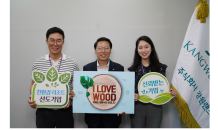 강원랜드 이삼걸 대표, 산림청 주관   ‘아이러브우드(I LOVE WOOD) 챌린지’ 참여