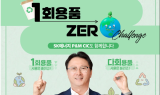 오종훈 SK에너지 P&M CIC 대표, ‘1회용품 제로 챌린지’ 동참