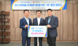 주택금융공사, 부산 취약계층 주거환경 개선 기부금 전달