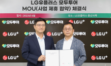 모두투어, LG유플러스와 맞손…샵인샵 제휴