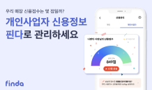 핀다, 개인사업자 신용관리 서비스 출시