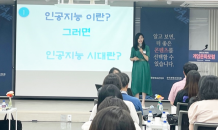 호남대 백란 교수 'AI 이해하기' 강연