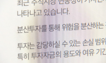 ‘묻지마 투자’ 광풍…팔 걷어부친 증권사들