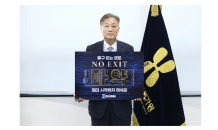 ﻿심사평가원장, 마약 근절을 위한 ‘NO EXIT’ 캠페인 동참