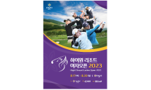 ﻿하이원리조트 여자오픈 2023, 17일부터 나흘간 열전 돌입