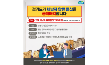 경기도, 체납자 압류동산 770여점 공매…9월 13일 킨텍스, 샤넬·롤렉스 등