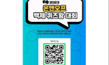 익산시 '백제 퀴즈왕' 전국대회…퀴즈왕 300만원 장학금